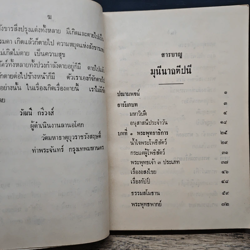 มุนีนาถทีปนี - พระศรีวิสุทธิโสภณ รูปที่ 7