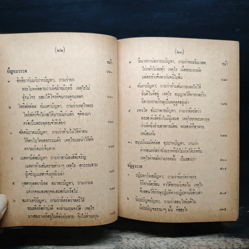 มิลินทปัญหา (ฉบับพิศดาร) รูปที่ 18