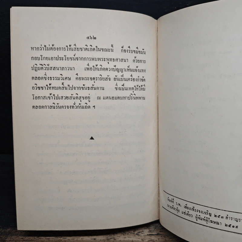 โพธิธรรมทีปนี - พระศรีวิสุทธิโสภณ รูปที่ 11