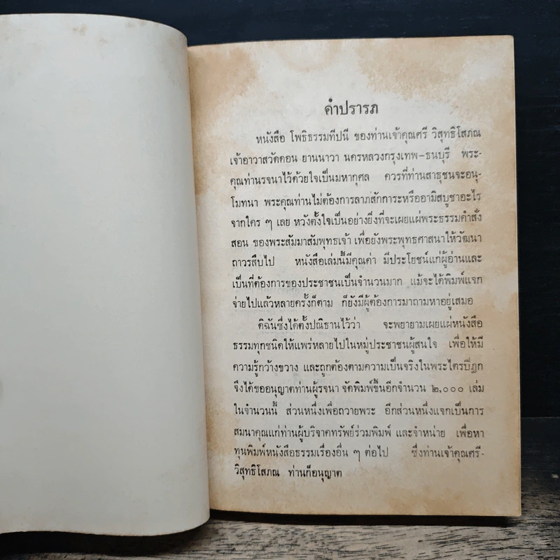 โพธิธรรมทีปนี - พระศรีวิสุทธิโสภณ รูปที่ 6