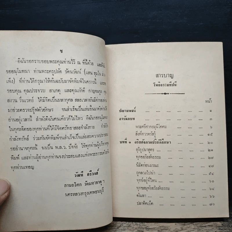 โพธิธรรมทีปนี - พระศรีวิสุทธิโสภณ รูปที่ 7