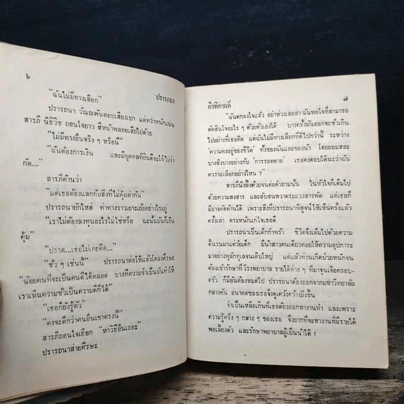 ปรารถนา - กีรติกานต์ รูปที่ 7