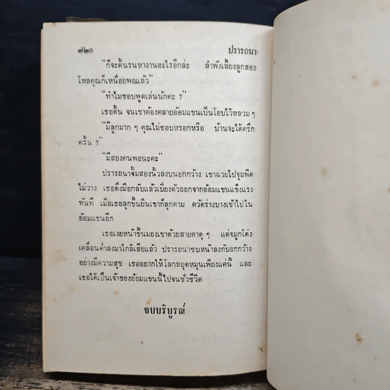 ปรารถนา - กีรติกานต์ รูปที่ 8