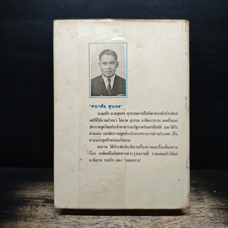 รอยรัก - คณาศัย สุนทร รูปที่ 2