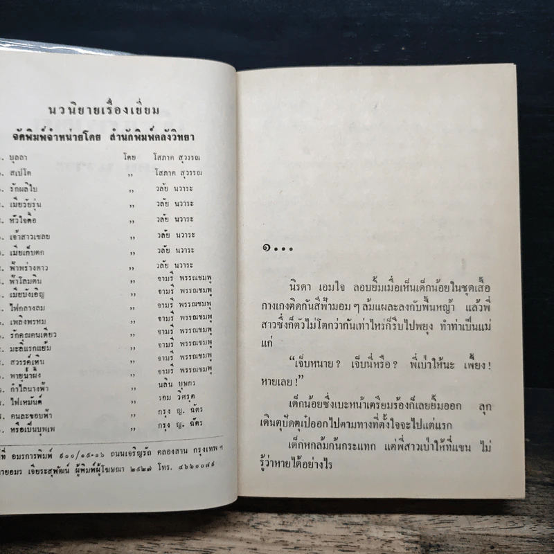 เมียเก็บตก - วลัย นวาระ รูปที่ 6