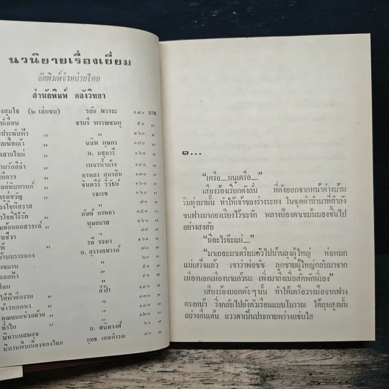 สุดสายสวาท เล่ม 1 - รจเรข รูปที่ 6