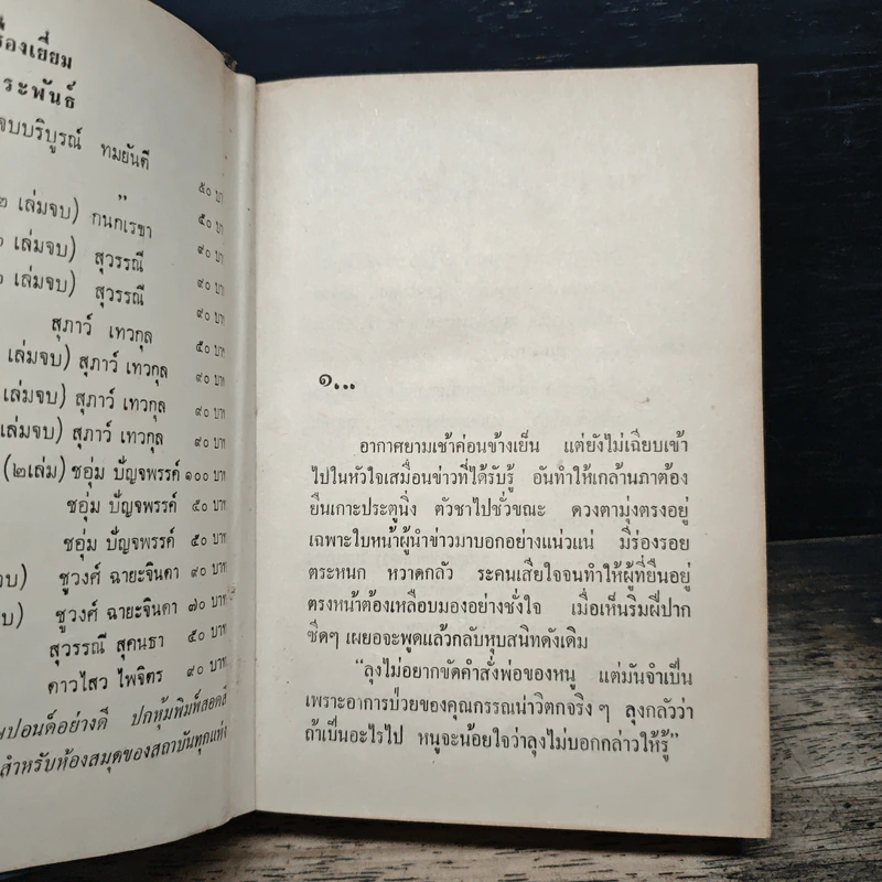 หอขวัญ - อรสา ทศนุต รูปที่ 7
