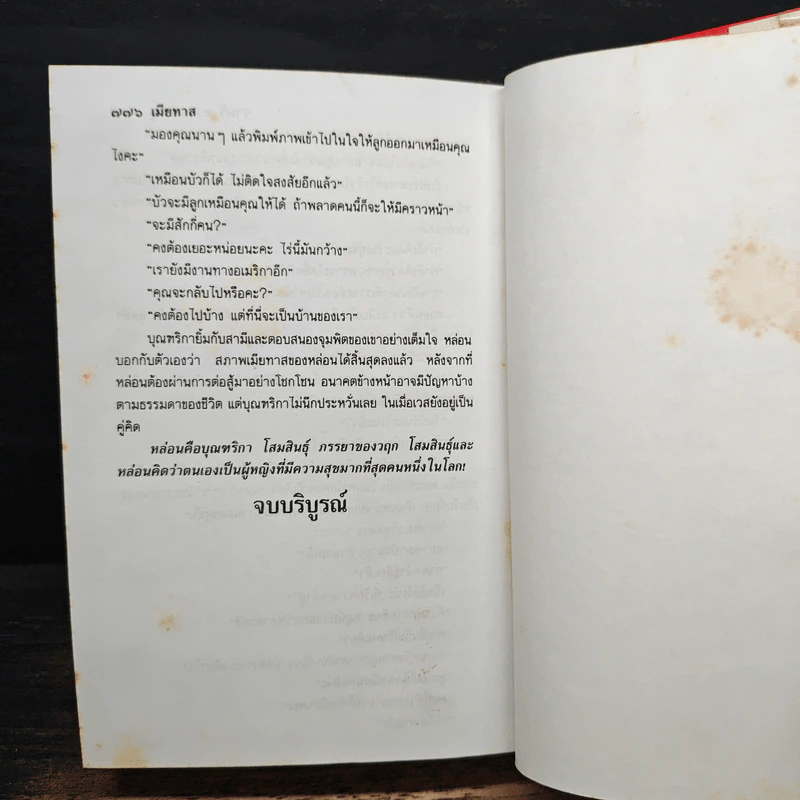 เมียทาส - จามรี พรรณชมพู รูปที่ 7