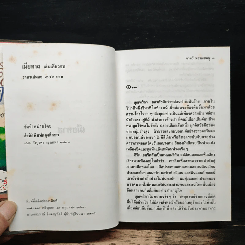 เมียทาส - จามรี พรรณชมพู รูปที่ 6