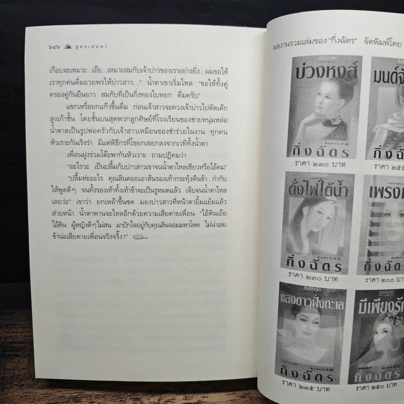 สูตรเสน่หา - กิ่งฉัตร รูปที่ 8