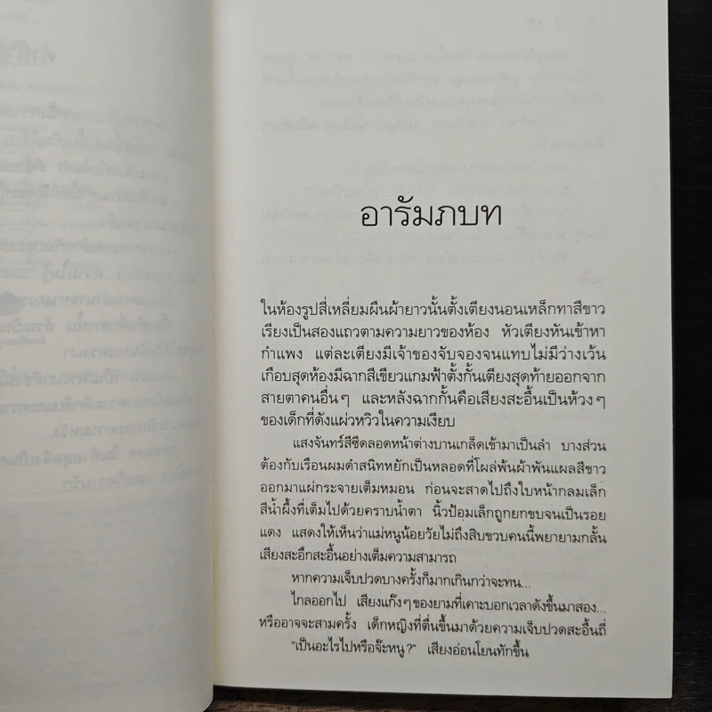 เพรงเงา - กิ่งฉัตร รูปที่ 7