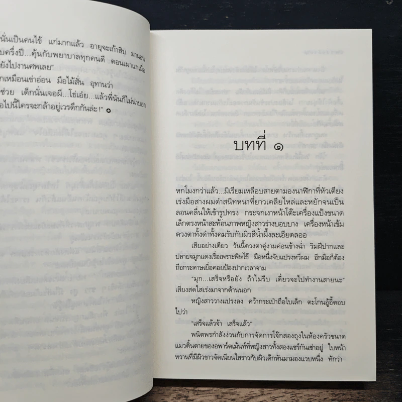 เพรงเงา - กิ่งฉัตร รูปที่ 8