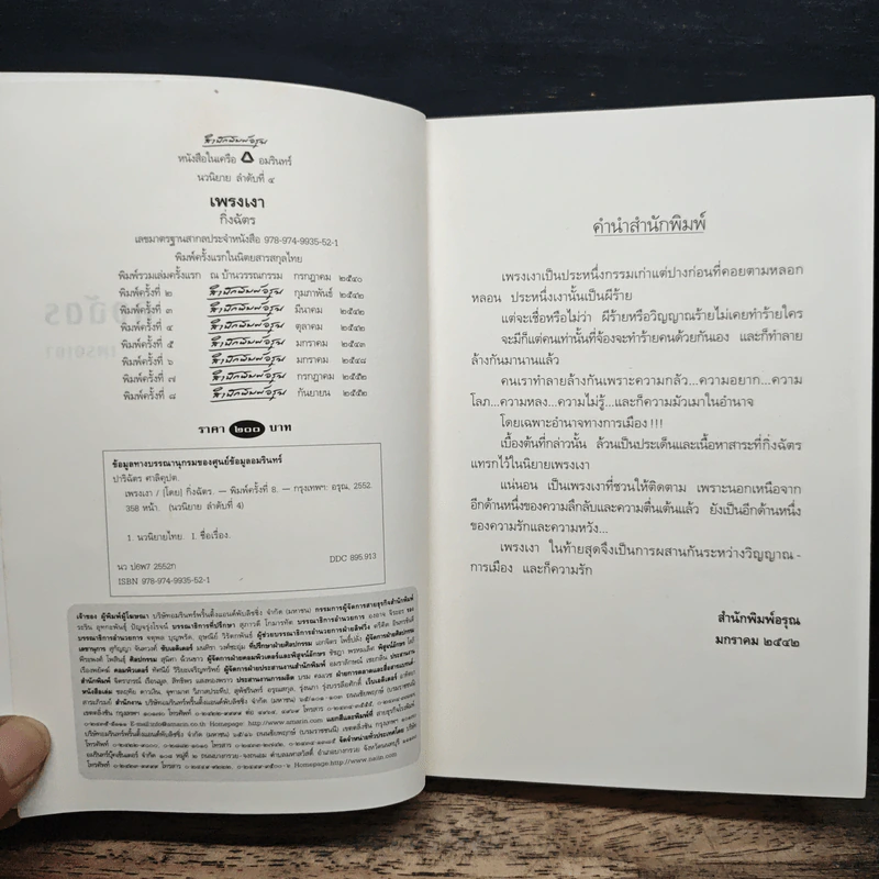 เพรงเงา - กิ่งฉัตร รูปที่ 6