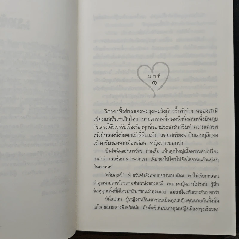 รหัสหัวใจ - กิ่งฉัตร รูปที่ 7