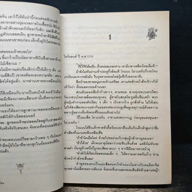 ซาตานกับนางพญาเถื่อน - เกษวดี รูปที่ 8