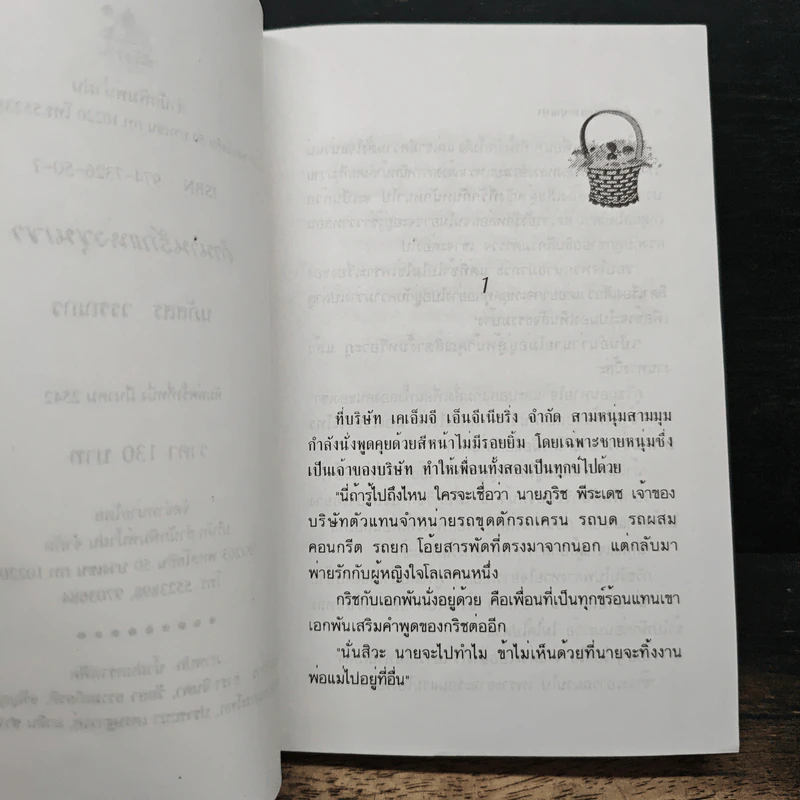 ตำนานรักแห่งขุนเขา - นภัสสร วรรณกร รูปที่ 7