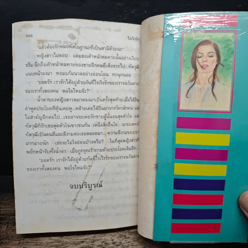 ไร่เริงรัก - ชาตบุษย์ รูปที่ 8