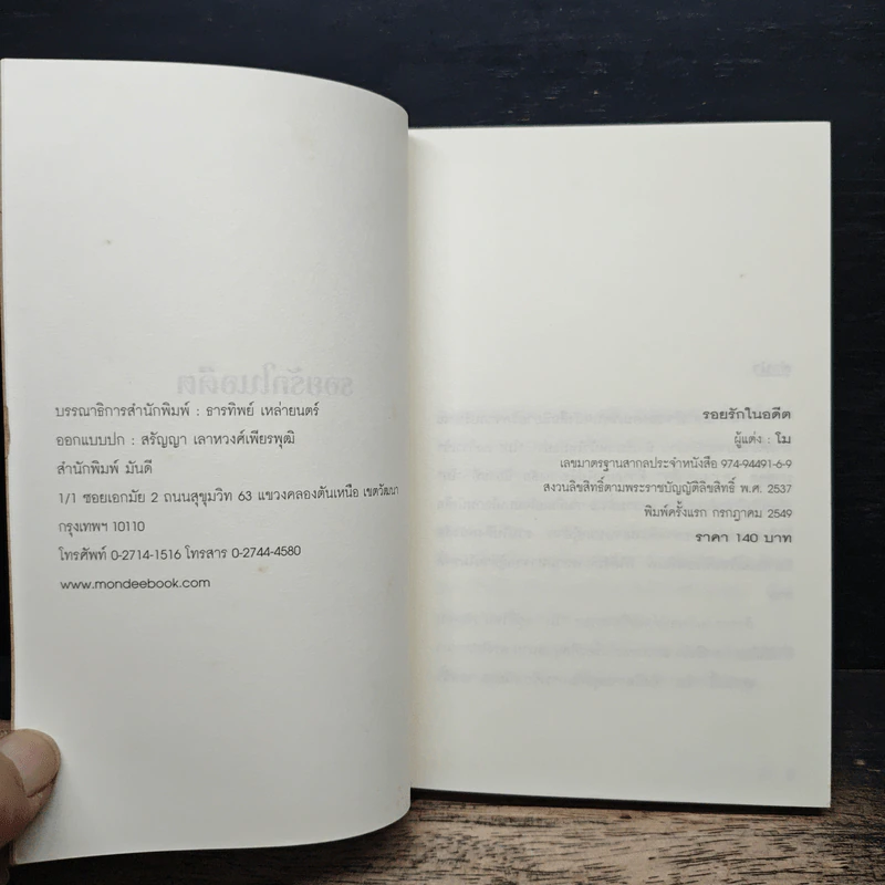 รอยรักในอดีต - โม รูปที่ 6