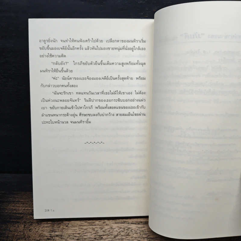 รอยรักในอดีต - โม รูปที่ 8