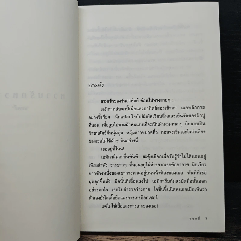 หวานรักหวานใจ - แอลลี่ รูปที่ 7