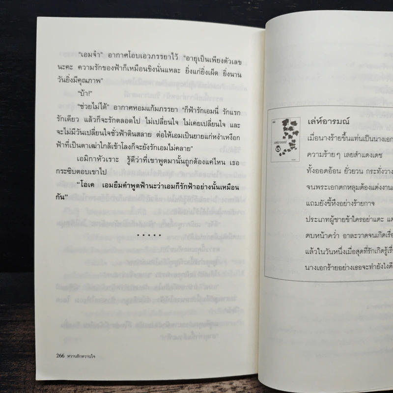 หวานรักหวานใจ - แอลลี่ รูปที่ 8