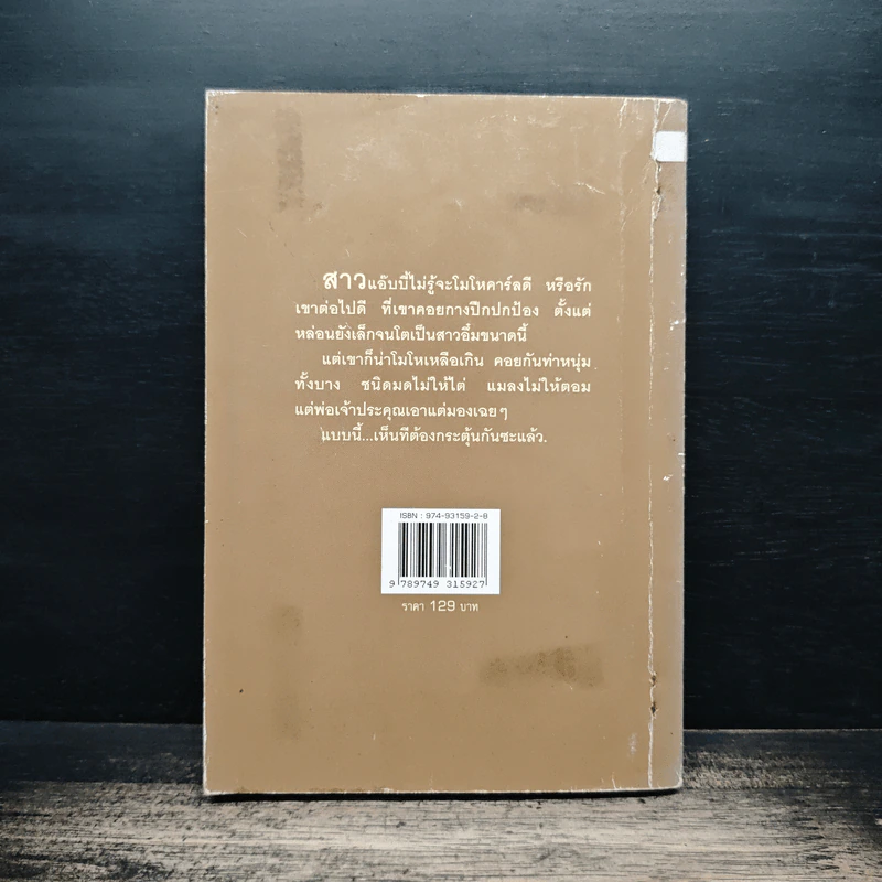 เศรษฐีคาวบอย ตอน แอ๊บบี้ที่รัก - เกวลิน รูปที่ 2
