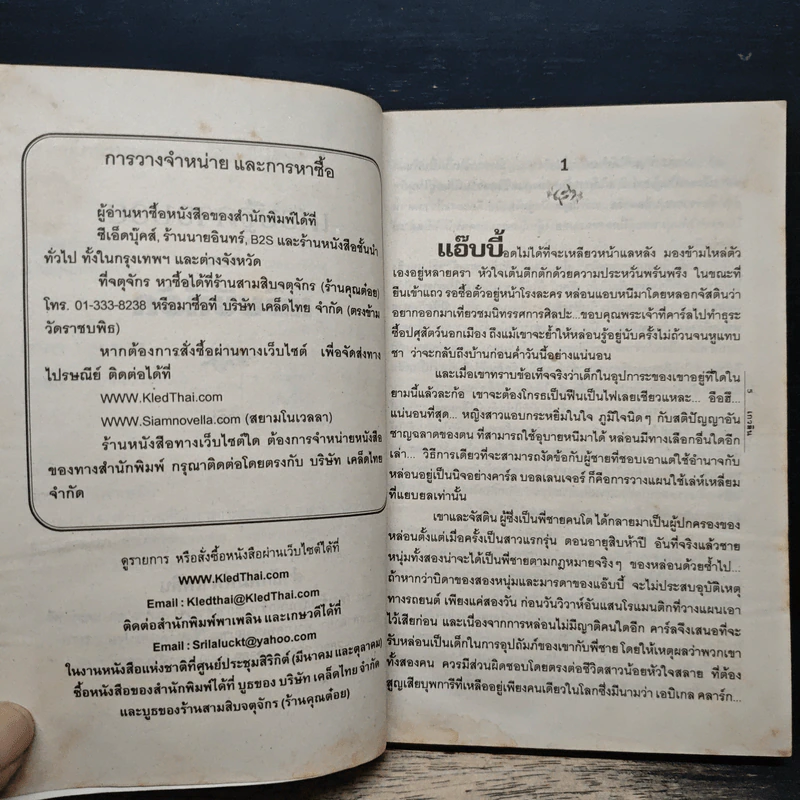 เศรษฐีคาวบอย ตอน แอ๊บบี้ที่รัก - เกวลิน รูปที่ 7