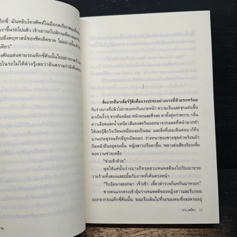 ลมรักทะเลทราย - ถาง_เหมียว รูปที่ 8
