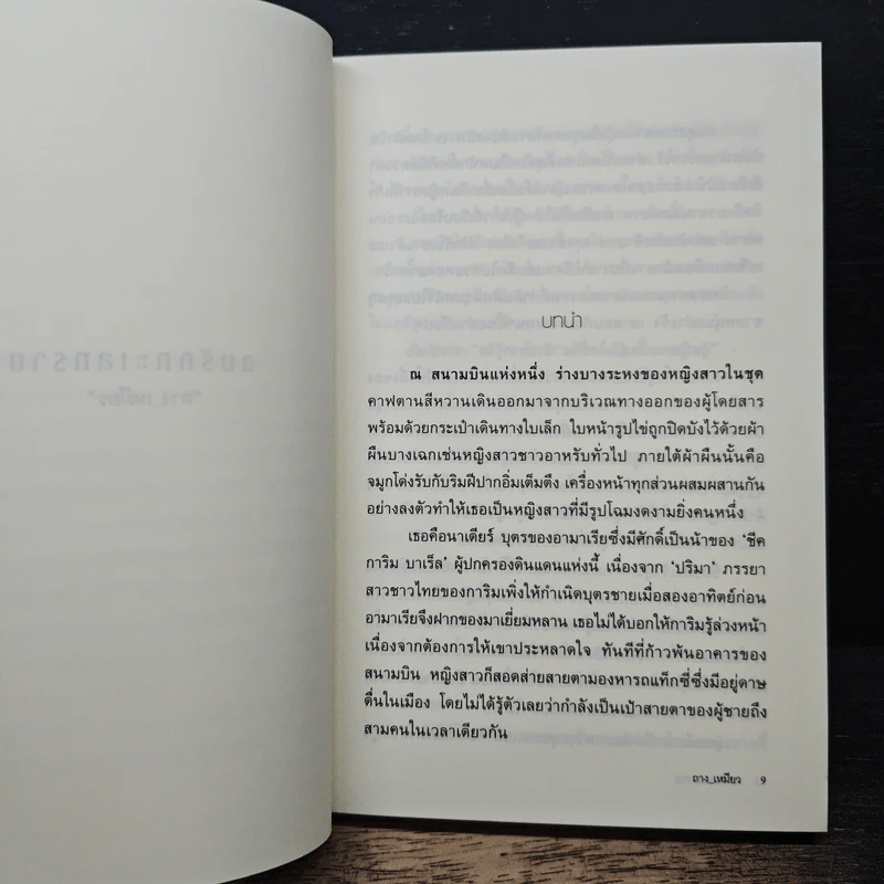 ลมรักทะเลทราย - ถาง_เหมียว รูปที่ 7