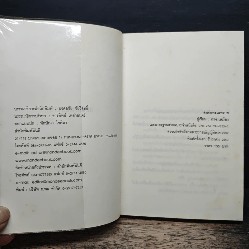 ลมรักทะเลทราย - ถาง_เหมียว รูปที่ 6