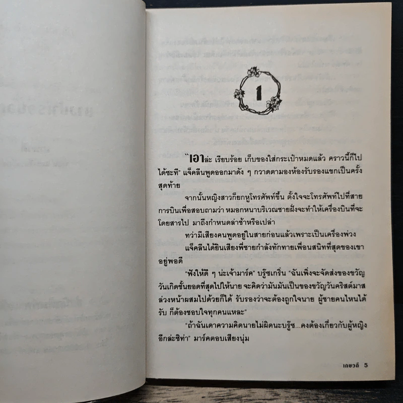 นางบำเรอยอดรัก - เกษวดี รูปที่ 7
