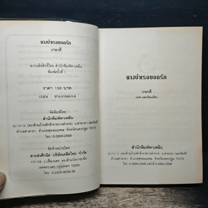 นางบำเรอยอดรัก - เกษวดี รูปที่ 6