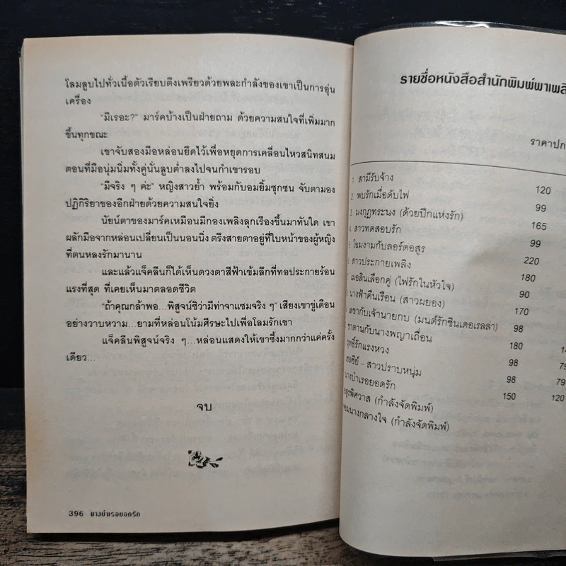 นางบำเรอยอดรัก - เกษวดี รูปที่ 8