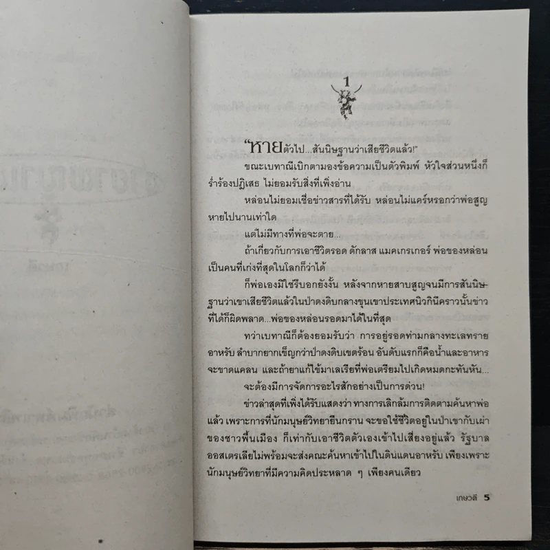 ชายาพญาเหยี่ยว - เกษวดี รูปที่ 7