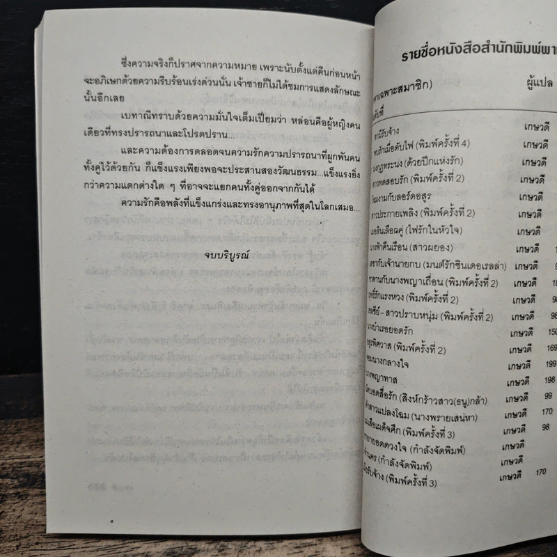 ชายาพญาเหยี่ยว - เกษวดี รูปที่ 8