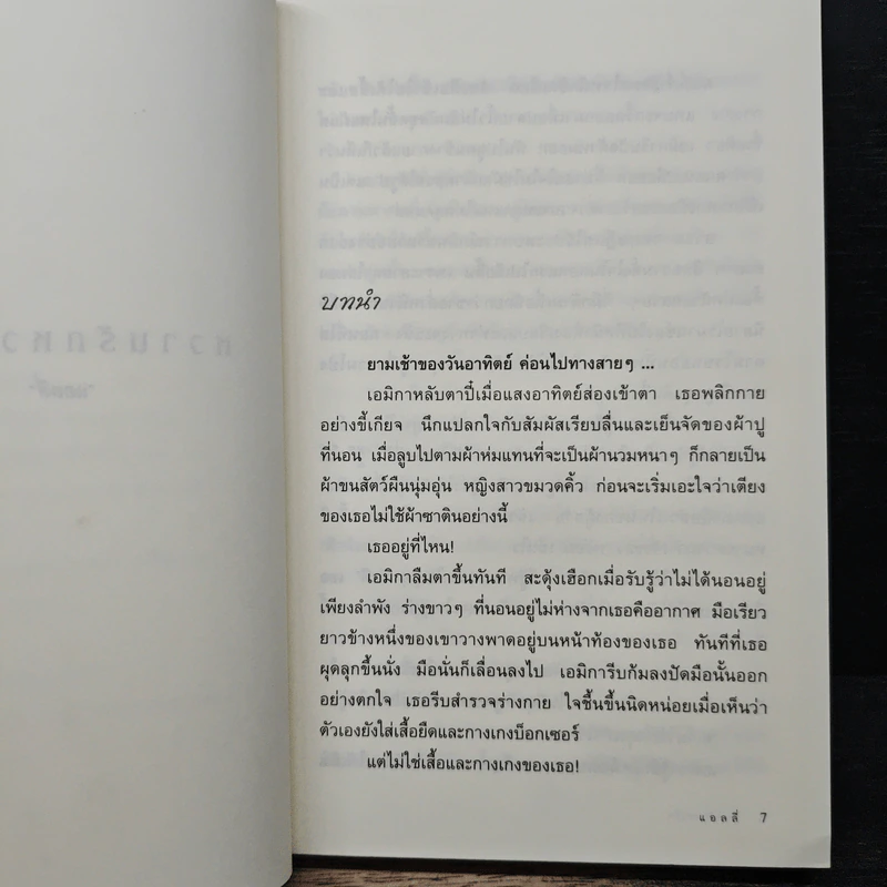 หวานรักหวานใจ - แอลลี่ รูปที่ 7