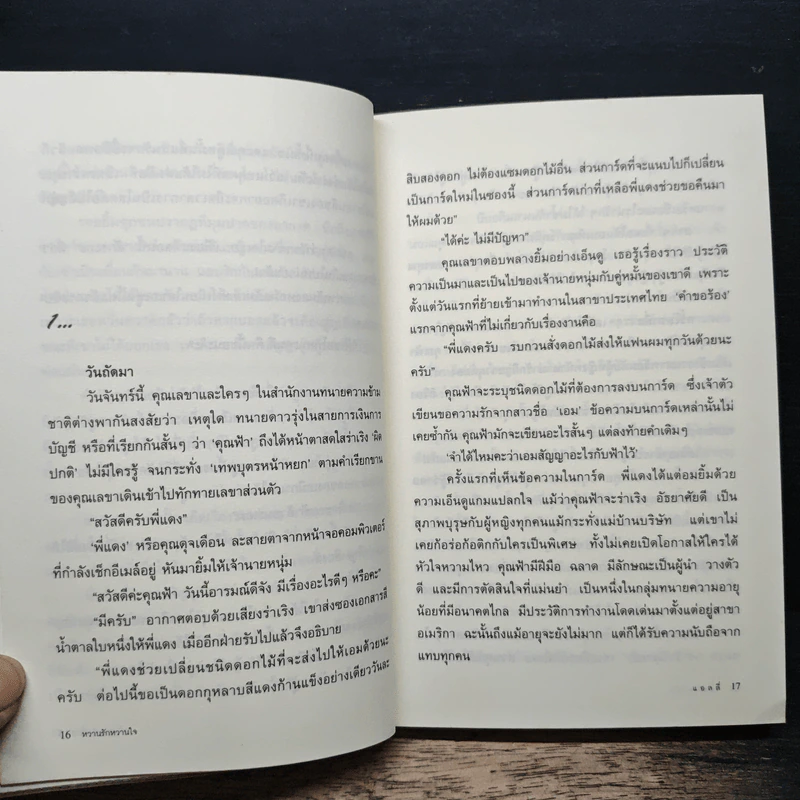 หวานรักหวานใจ - แอลลี่ รูปที่ 8