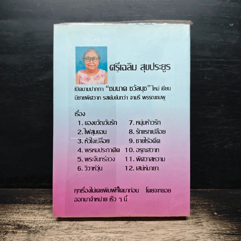 ป่าน้ำผึ้ง - จามรี พรรณชมพู รูปที่ 2