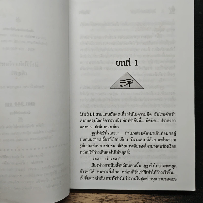 ฝังไว้ใต้เงาจันทร์ - เพ็ญศิริ รูปที่ 7