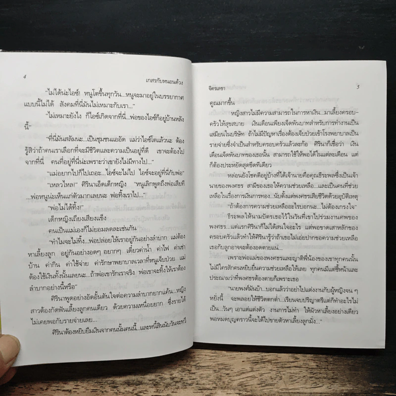 เกสรกับหนอนด้วง - จิตรเลขา รูปที่ 7