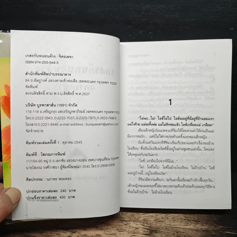เกสรกับหนอนด้วง - จิตรเลขา รูปที่ 6