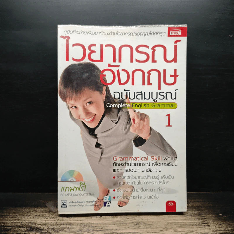 ไวยากรณ์อังกฤษ ฉบับสมบูรณ์ 1 รูปที่ 1