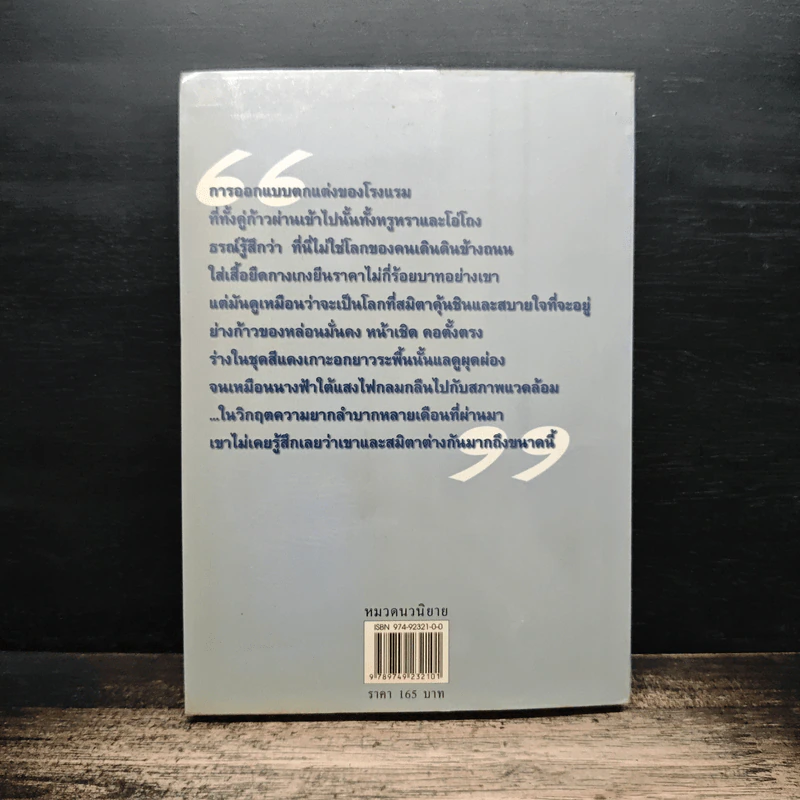 อลอน กลหัวใจ - วัสส์ วรา, พงศกร รูปที่ 2