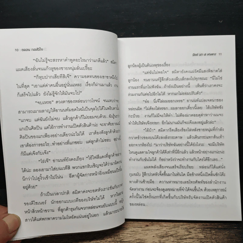 อลอน กลหัวใจ - วัสส์ วรา, พงศกร รูปที่ 8