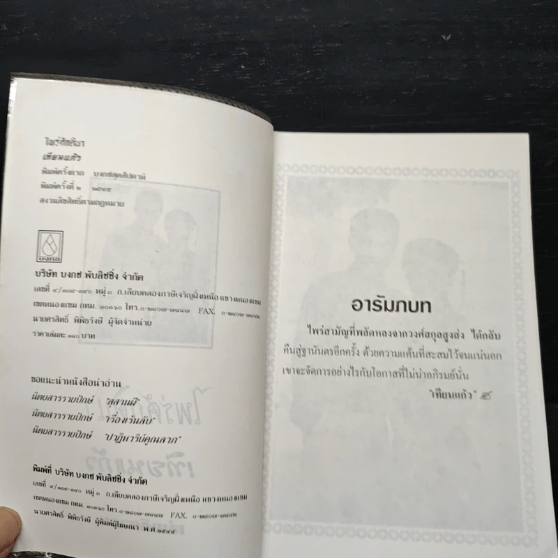 ไพร่ศักดินา - เทียนแก้ว รูปที่ 6