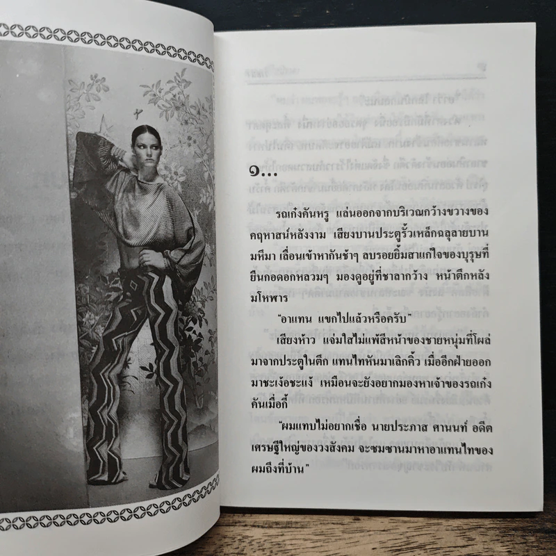 ความรักไม่มีราคา - วาสนา รูปที่ 7