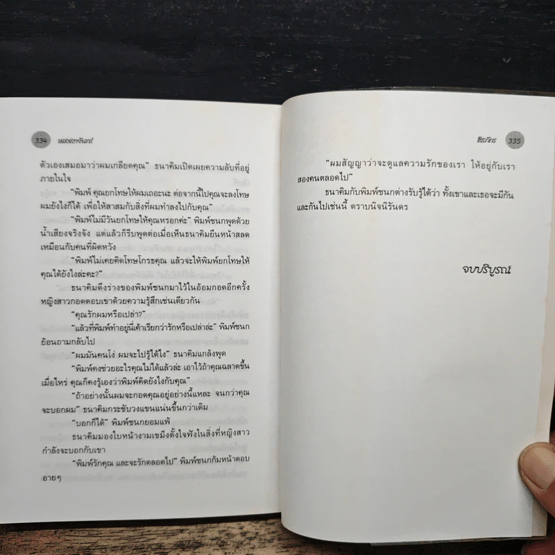 หลงเงาจันทร์ - สิรภัทร รูปที่ 7