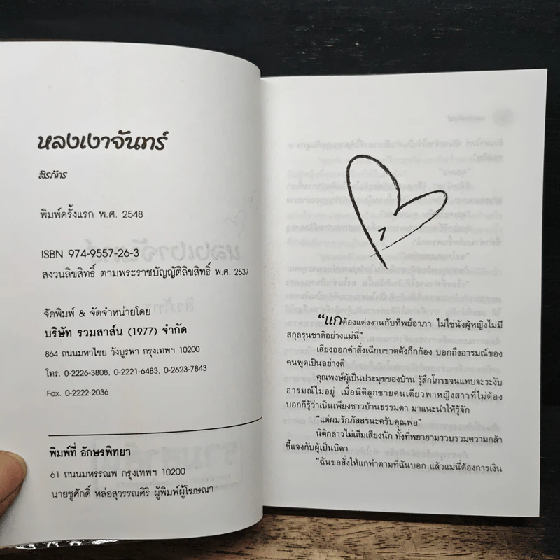 หลงเงาจันทร์ - สิรภัทร รูปที่ 6