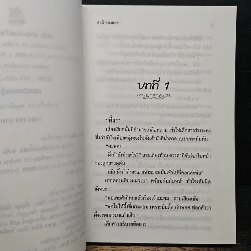 ยอดรักยอดวุ่น - สวลี ส่องแสง รูปที่ 7