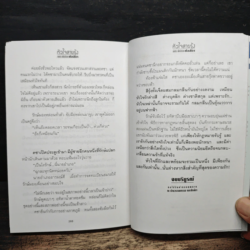 หัวใจสายรุ้ง - ช่อลัดา รูปที่ 8
